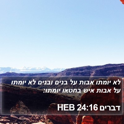 דברים 24:16 HEB Bible Verse Image