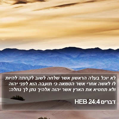 דברים 24:4 HEB Bible Verse Image