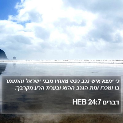 דברים 24:7 HEB Bible Verse Image