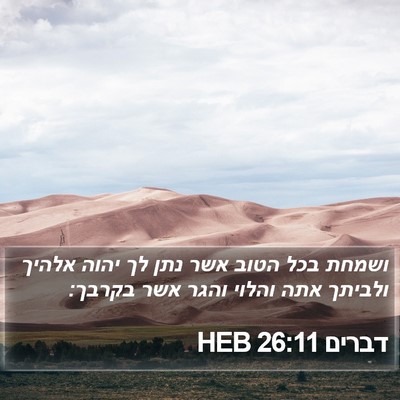 דברים 26:11 HEB Bible Verse Image