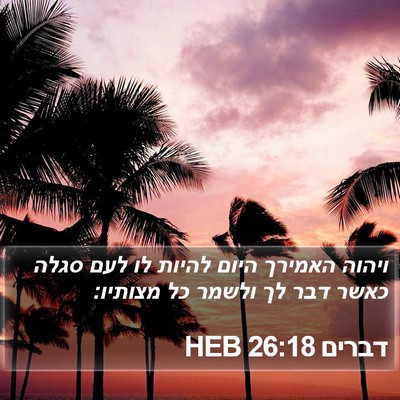 דברים 26:18 HEB Bible Verse Image