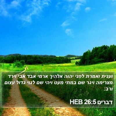 דברים 26:5 HEB Bible Verse Image