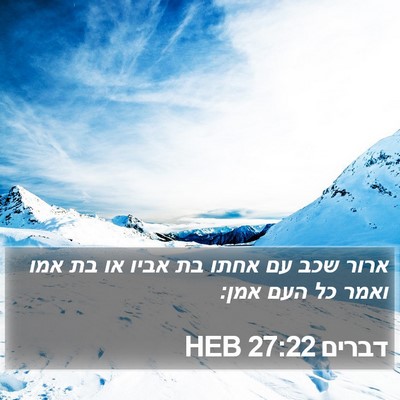 דברים 27:22 HEB Bible Verse Image