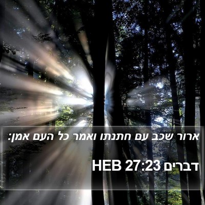 דברים 27:23 HEB Bible Verse Image