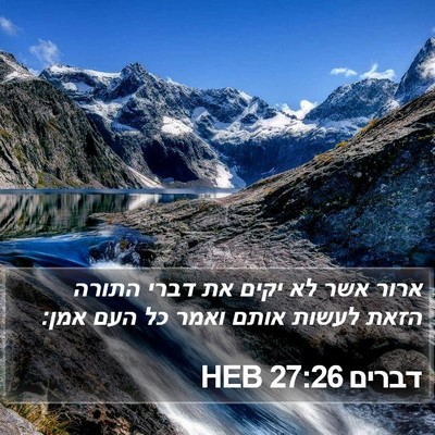 דברים 27:26 HEB Bible Verse Image