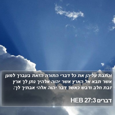 דברים 27:3 HEB Bible Verse Image