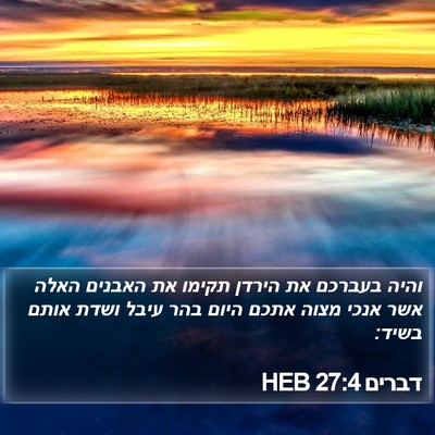 דברים 27:4 HEB Bible Verse Image
