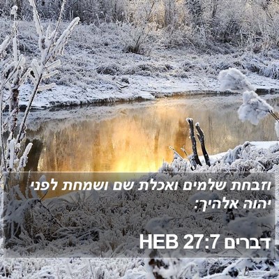 דברים 27:7 HEB Bible Verse Image