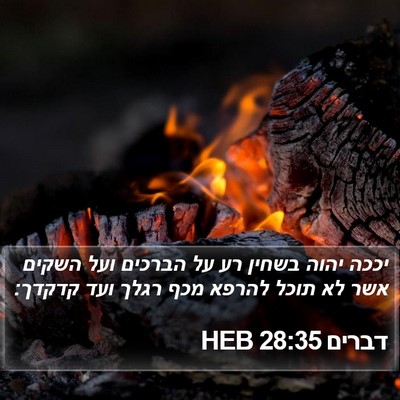 דברים 28:35 HEB Bible Verse Image