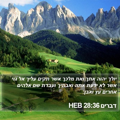 דברים 28:36 HEB Bible Verse Image