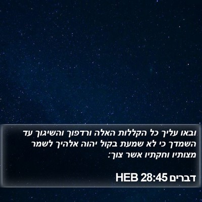 דברים 28:45 HEB Bible Verse Image