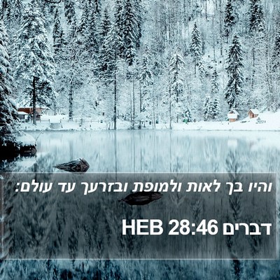 דברים 28:46 HEB Bible Verse Image