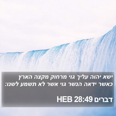 דברים 28:49 HEB Bible Verse Image