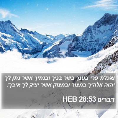דברים 28:53 HEB Bible Verse Image