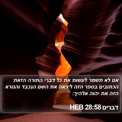 דברים 28:58 HEB Bible Verse Image
