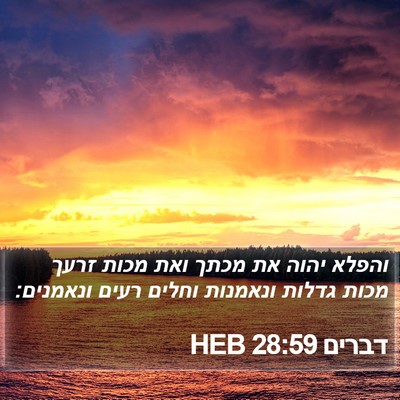 דברים 28:59 HEB Bible Verse Image