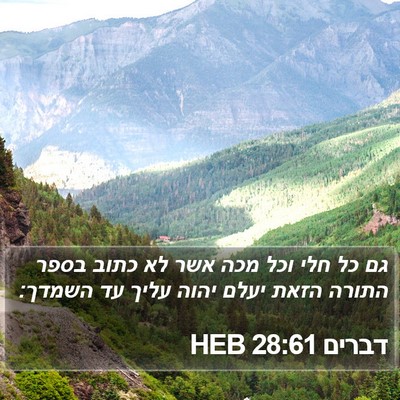 דברים 28:61 HEB Bible Verse Image