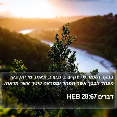 דברים 28:67 HEB Bible Verse Image