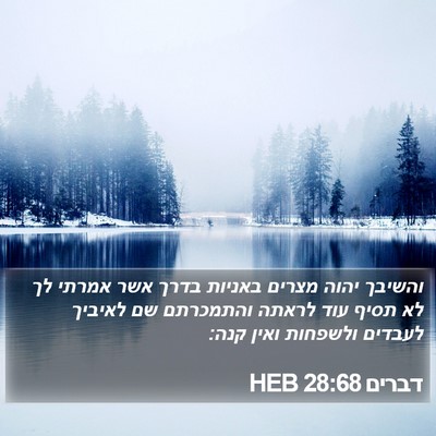 דברים 28:68 HEB Bible Verse Image