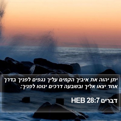דברים 28:7 HEB Bible Verse Image