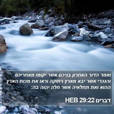 דברים 29:22 HEB Bible Verse Image