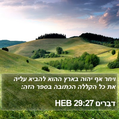 דברים 29:27 HEB Bible Verse Image