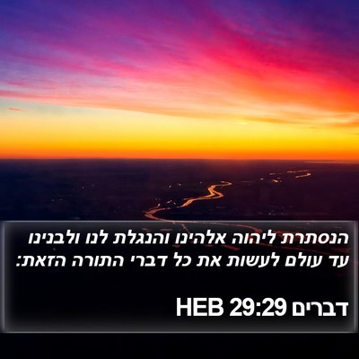 דברים 29:29 HEB Bible Verse Image