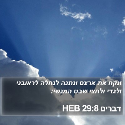 דברים 29:8 HEB Bible Verse Image