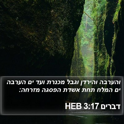 דברים 3:17 HEB Bible Verse Image