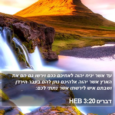 דברים 3:20 HEB Bible Verse Image