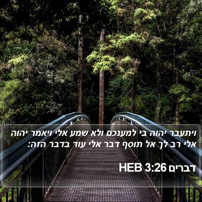 דברים 3:26 HEB Bible Verse Image