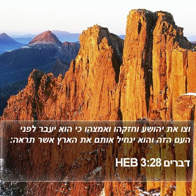 דברים 3:28 HEB Bible Verse Image