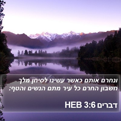 דברים 3:6 HEB Bible Verse Image