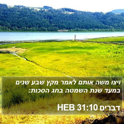 דברים 31:10 HEB Bible Verse Image