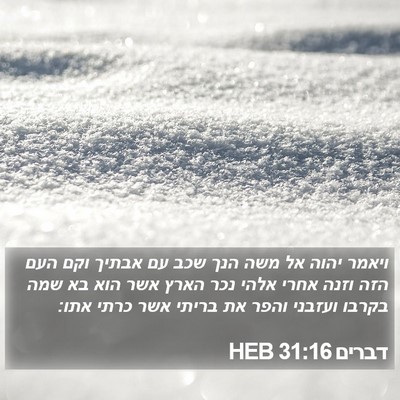 דברים 31:16 HEB Bible Verse Image