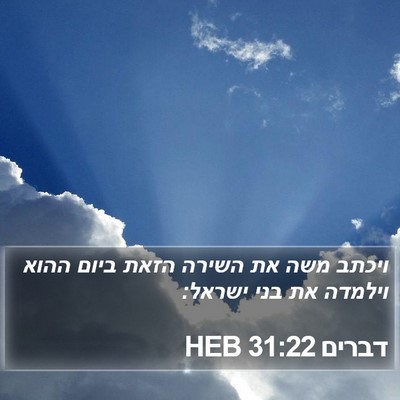דברים 31:22 HEB Bible Verse Image