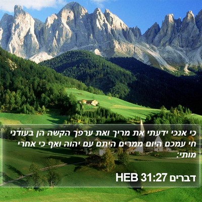 דברים 31:27 HEB Bible Verse Image