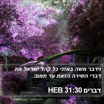 דברים 31:30 HEB Bible Verse Image