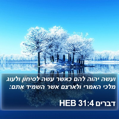 דברים 31:4 HEB Bible Verse Image