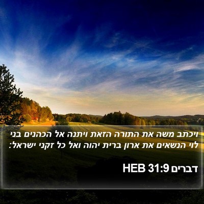 דברים 31:9 HEB Bible Verse Image