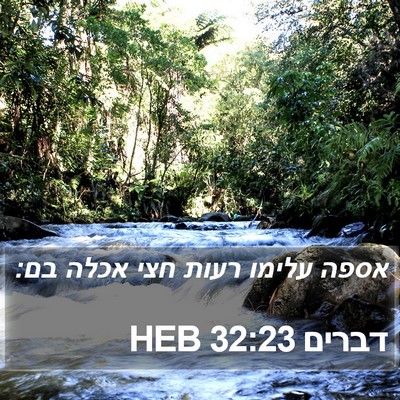 דברים 32:23 HEB Bible Verse Image