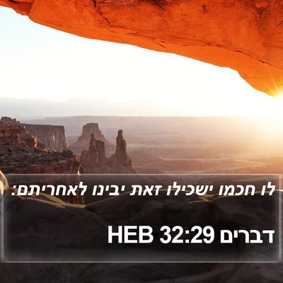 דברים 32:29 HEB Bible Verse Image
