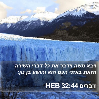 דברים 32:44 HEB Bible Verse Image