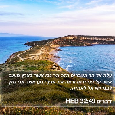 דברים 32:49 HEB Bible Verse Image