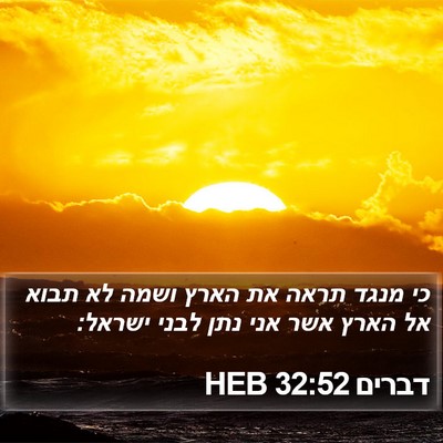 דברים 32:52 HEB Bible Verse Image