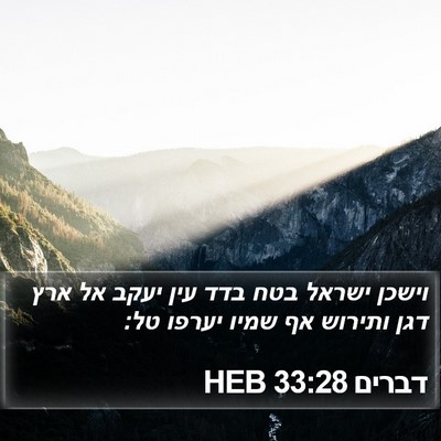 דברים 33:28 HEB Bible Verse Image