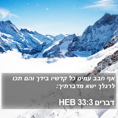 דברים 33:3 HEB Bible Verse Image