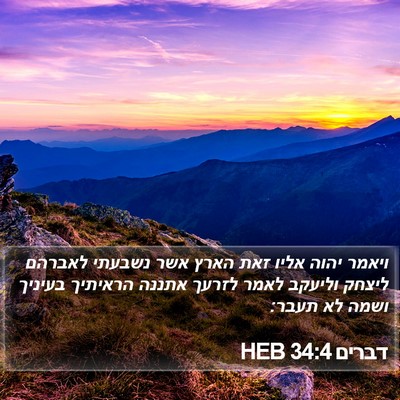 דברים 34:4 HEB Bible Verse Image
