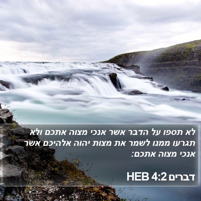 דברים 4:2 HEB Bible Verse Image