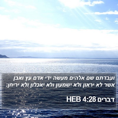 דברים 4:28 HEB Bible Verse Image